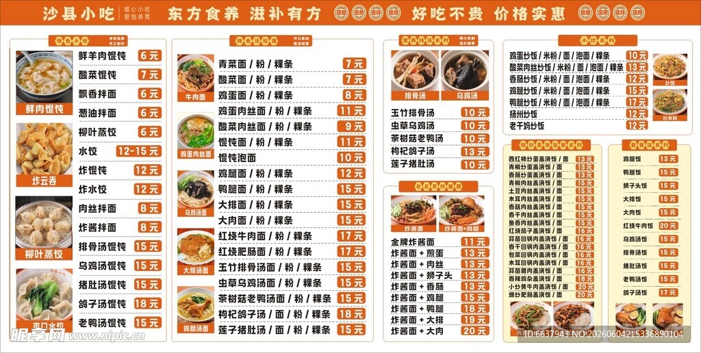 沙县小吃菜单