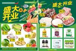 生鲜开业DM