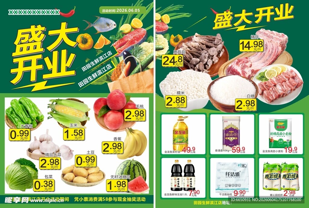 生鲜开业DM