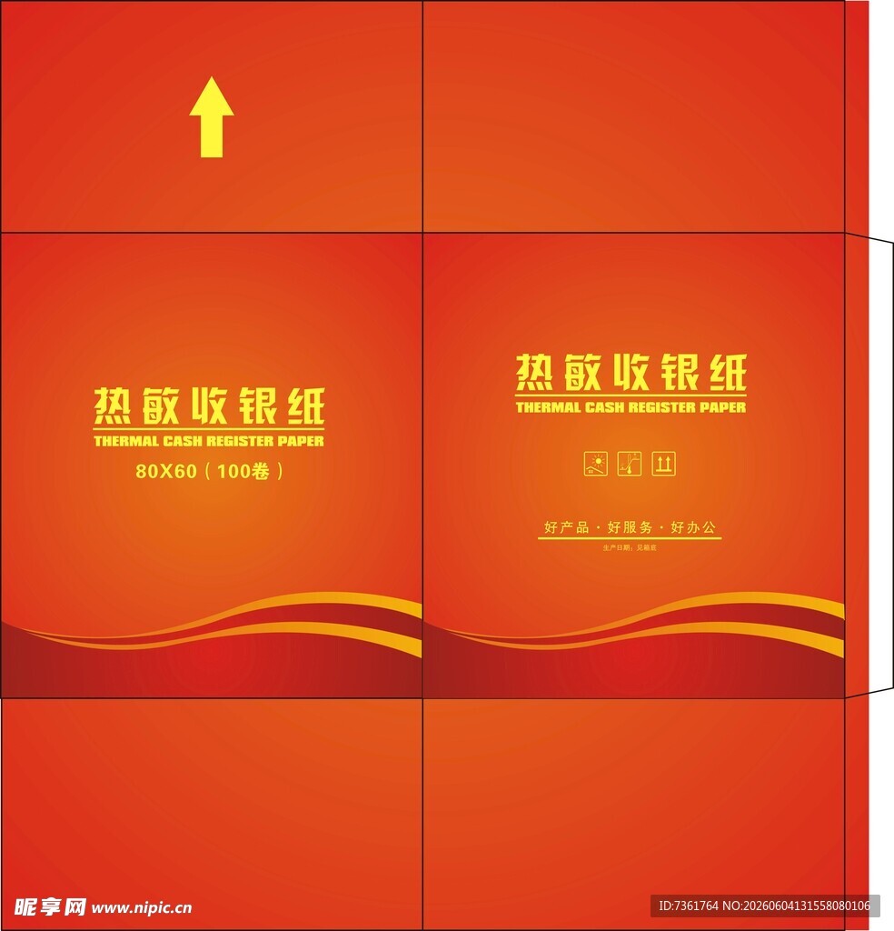 热敏纸箱设计