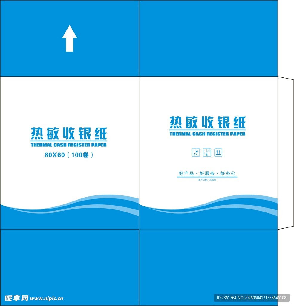 热敏收银纸包装盒设计