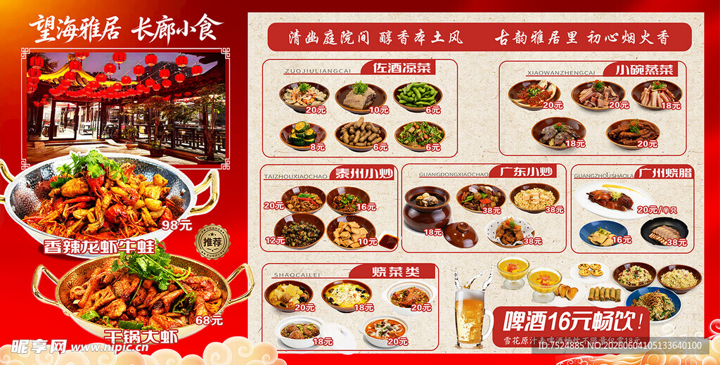 中式美食菜单展示