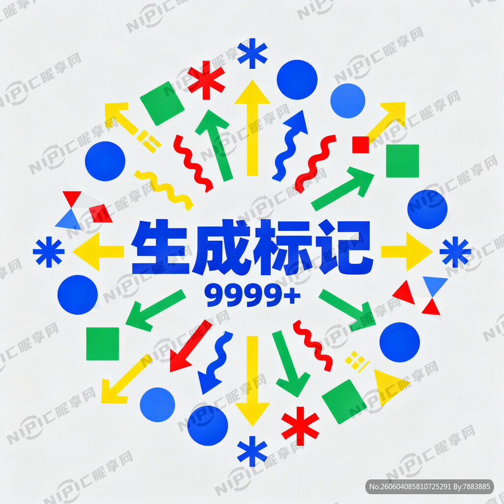 9999＋生成标记
