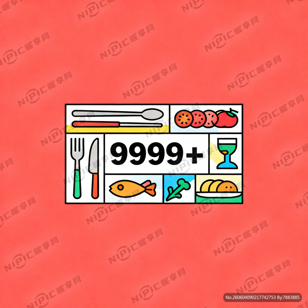 9999＋生成餐饮标记