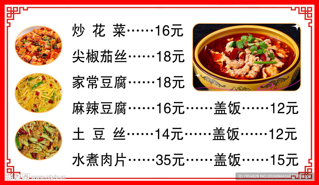 家常小炒菜单展示