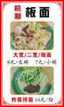 特色机械板面   炸酱拌香
