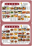 饭店点菜单