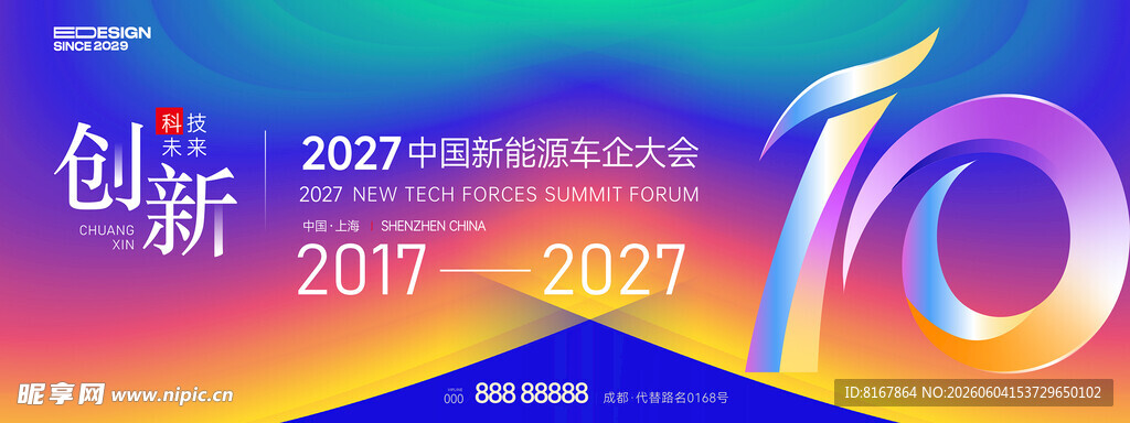 十周年促销