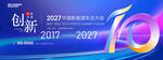 十周年庆