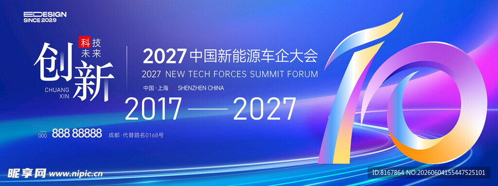 十周年庆