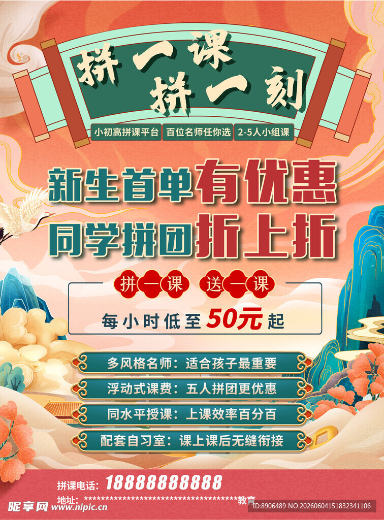 中考高考培训班宣传单