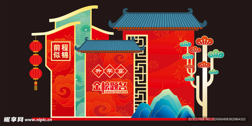 谢师宴