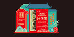 升学宴美陈