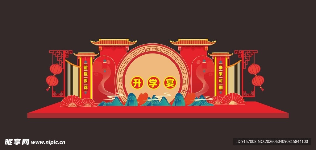 升学宴美陈