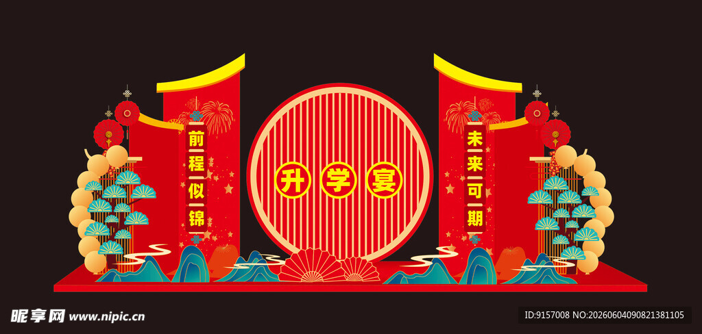 升学宴美陈