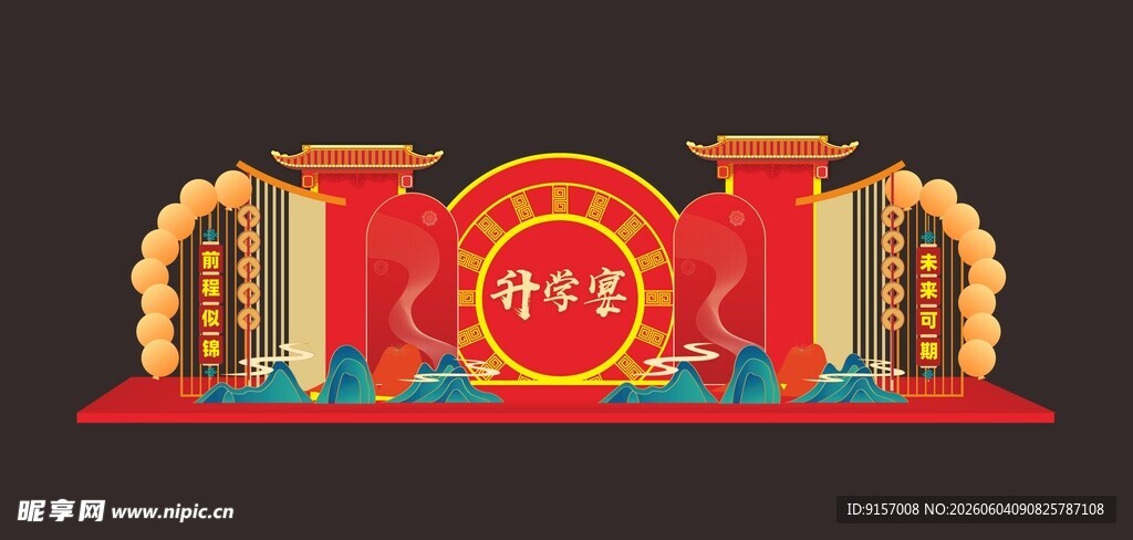 升学宴美陈