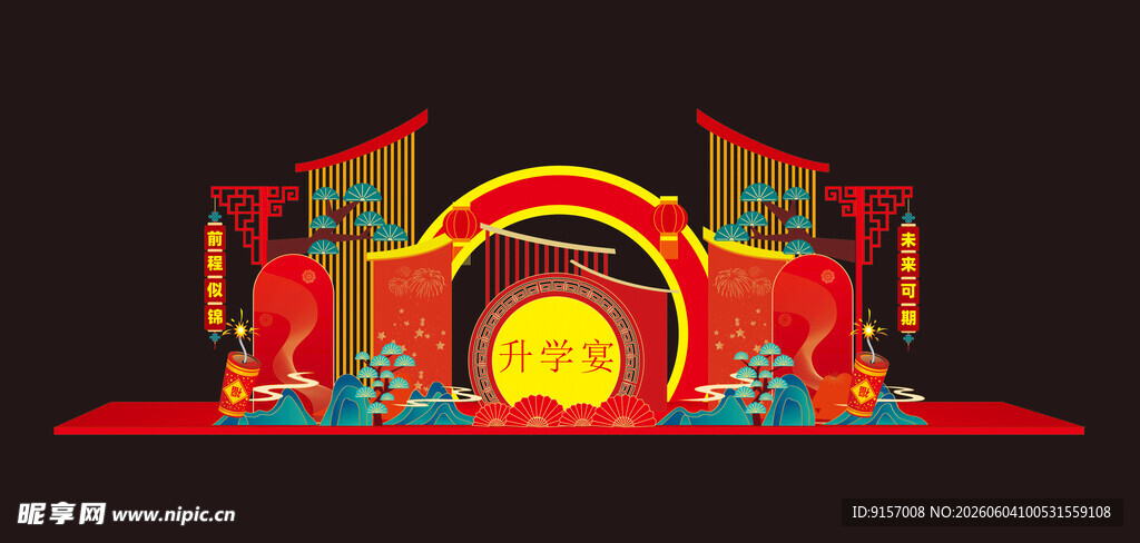 升学宴美陈