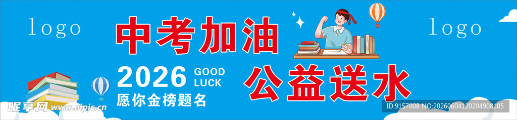 中考加油