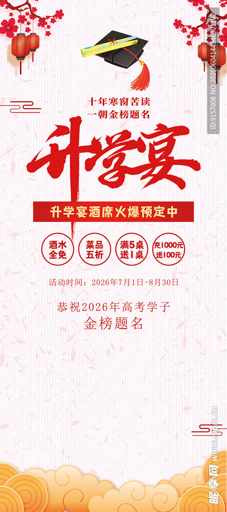 开学季
