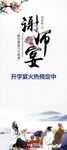 中国风谢师宴