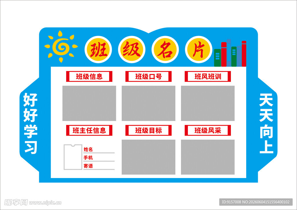 班级文化墙
