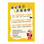非必要不请假宣传海报