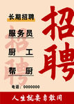 餐厅岗位长期招聘启事