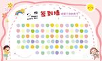 签到墙