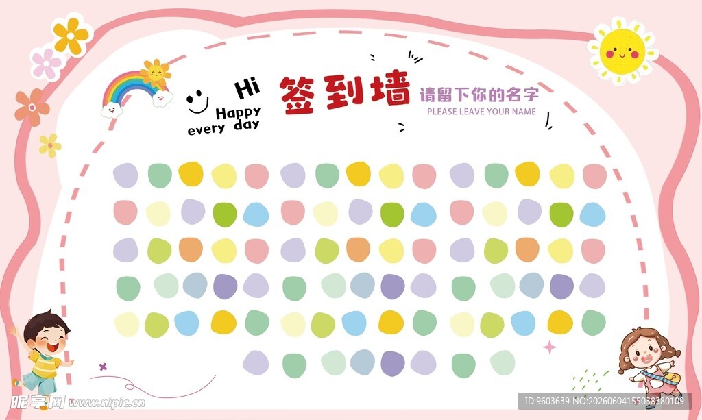 签到墙