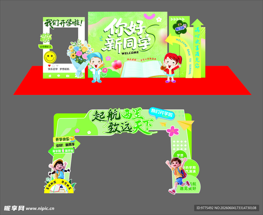 儿童开学  主题美陈设计
