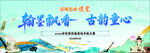 翰墨飘香 古韵童心幕布