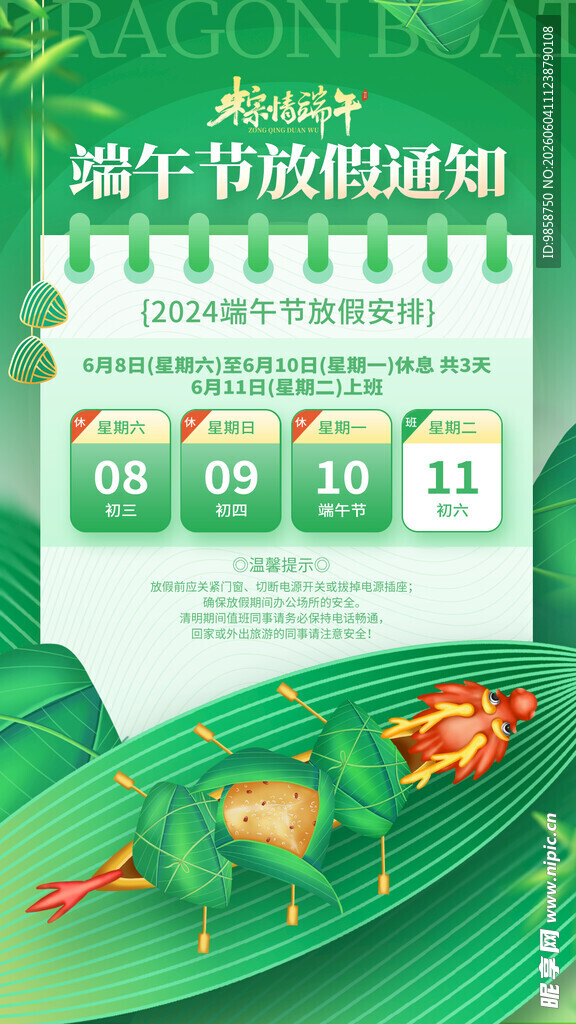 端午放假通知