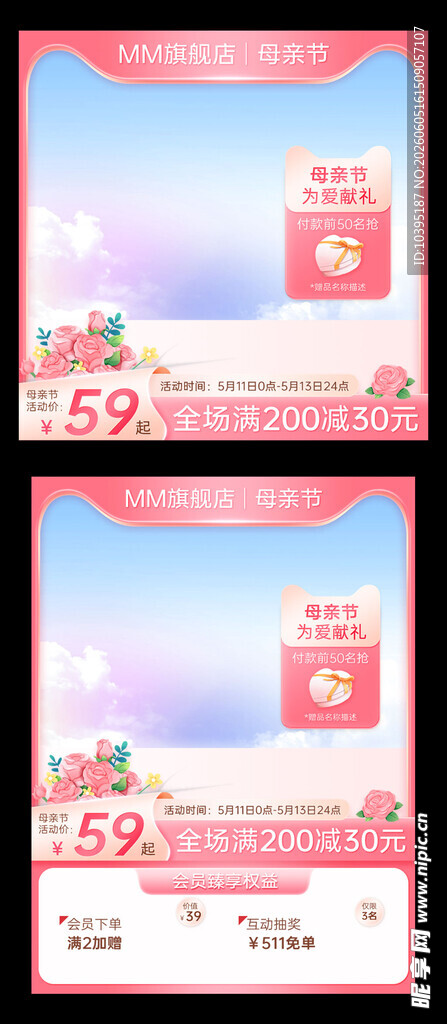 粉色浪漫母亲节电商主图标签