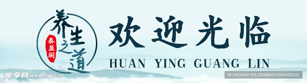 养生背景