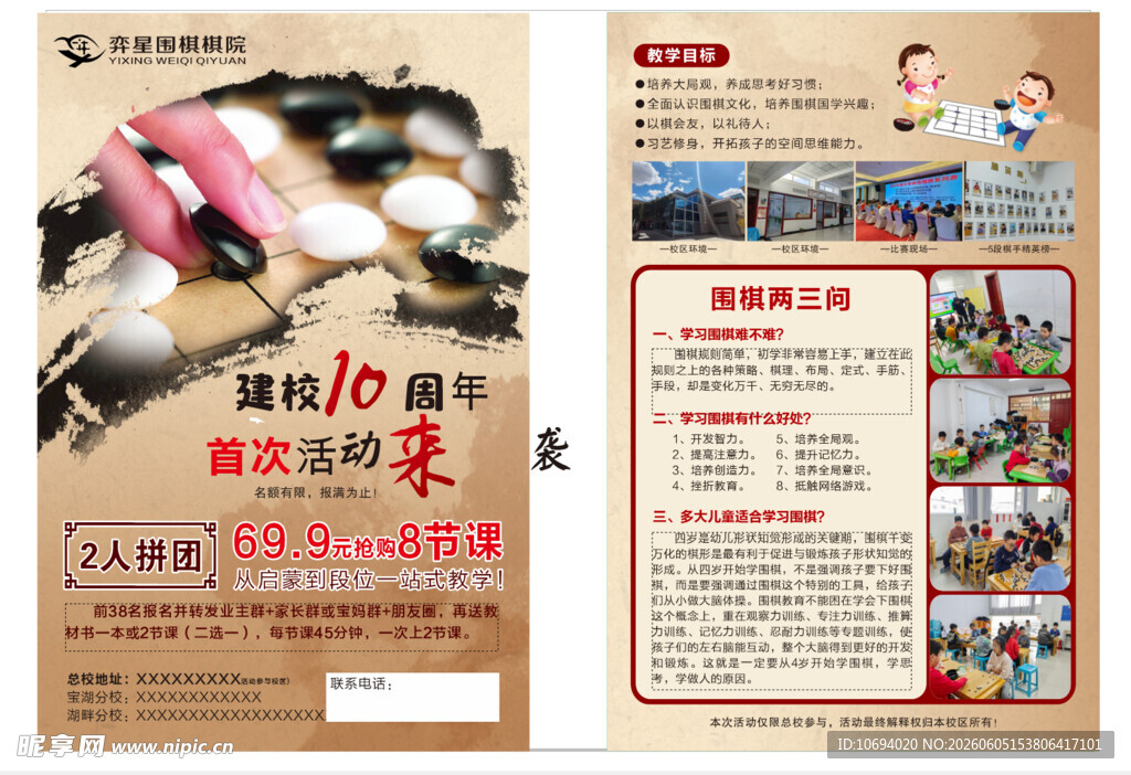 围棋彩页