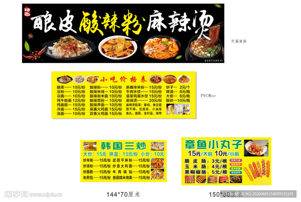 麻辣烫海报