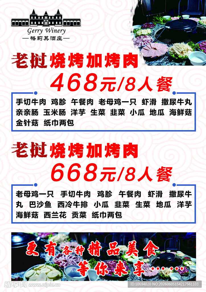 烧烤火锅