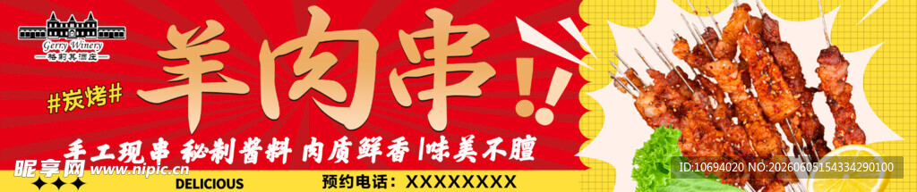 烧烤海报
