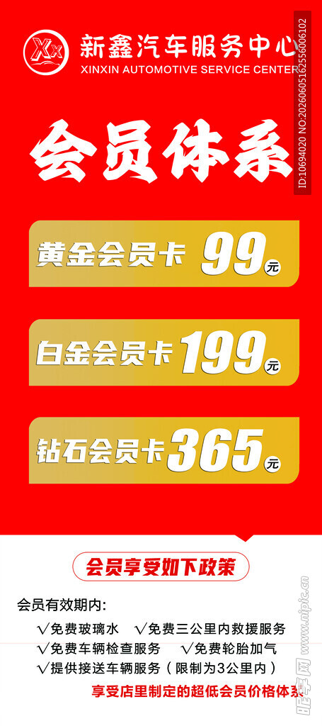 会员展架