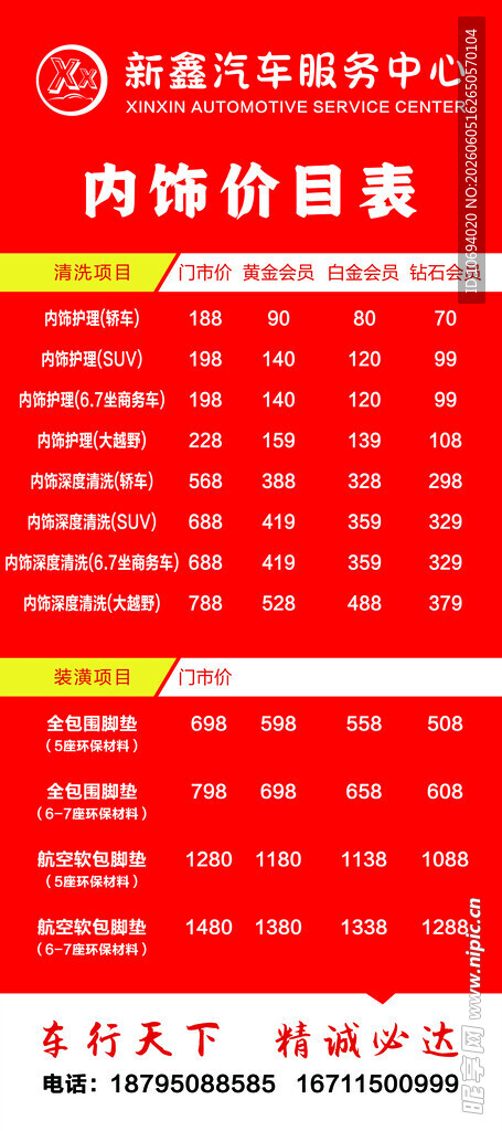 价目表展架画面