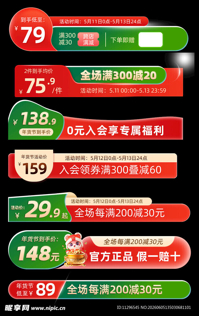 年货节春节主图标签价格标签