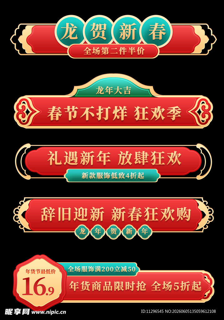 春节喜庆装饰横幅标签