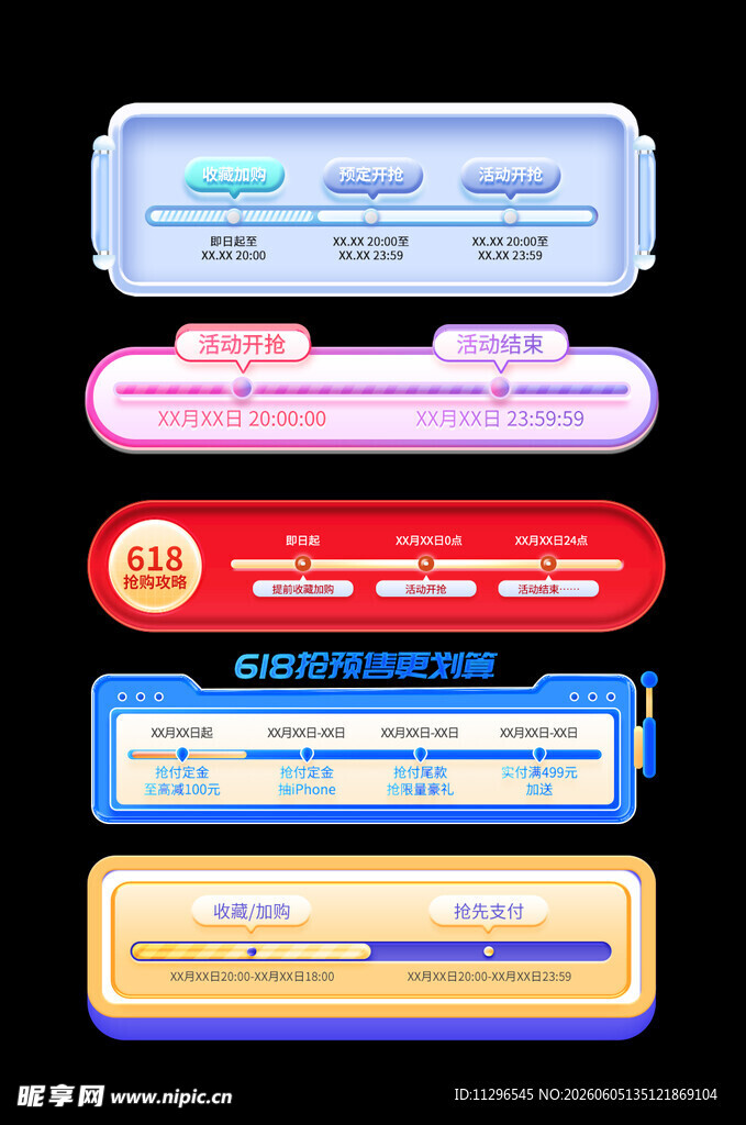 活动时间导航栏设计元素