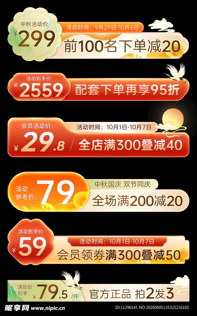 电商促销优惠标签主图标签
