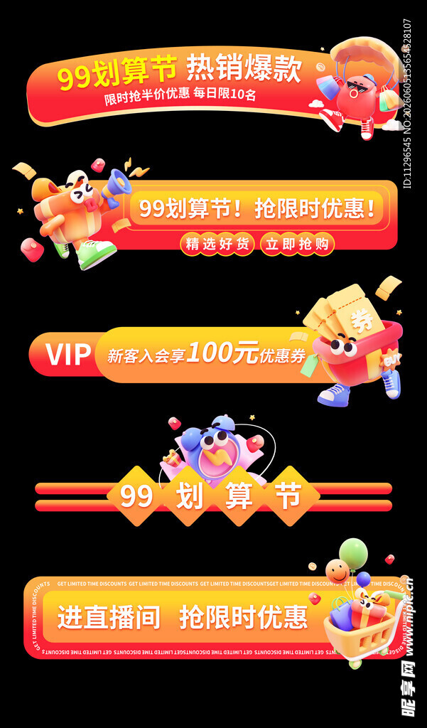 99大促横栏分栏促销标签分隔栏