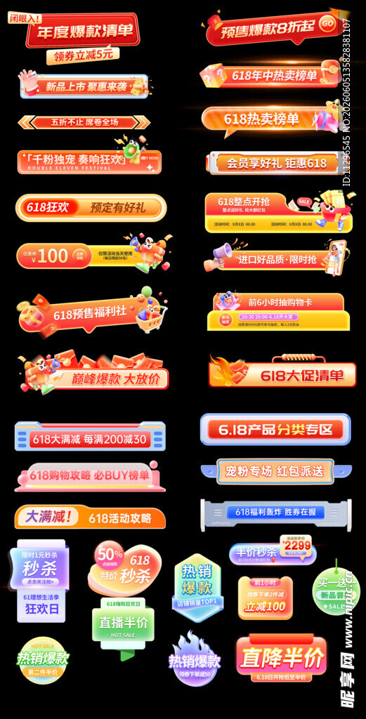 618横栏分栏促销标签分隔栏