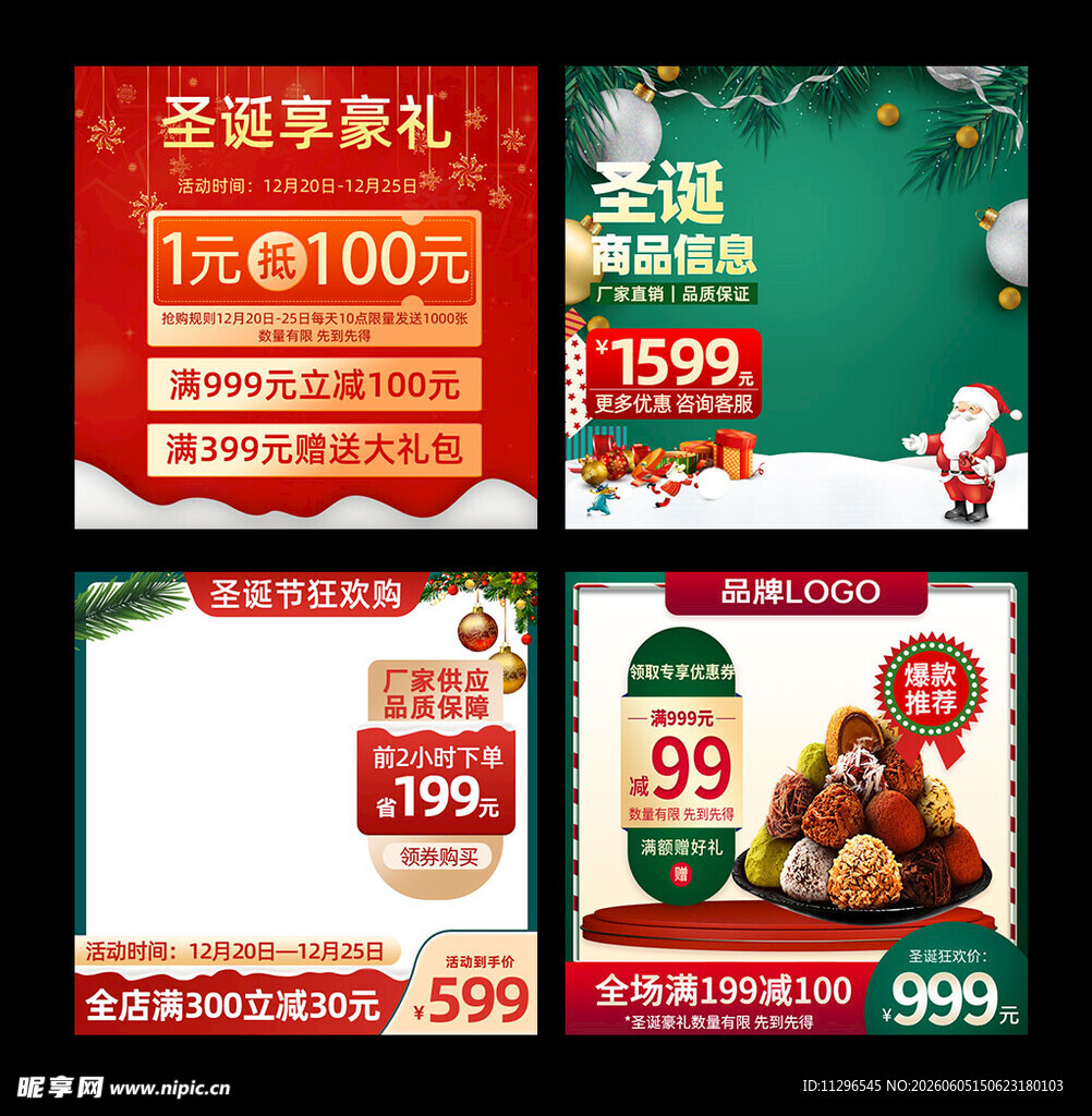 圣诞促销主图模版
