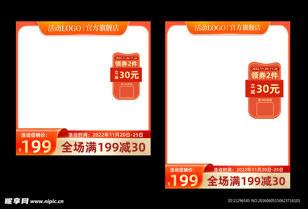 电商通用618主图标签