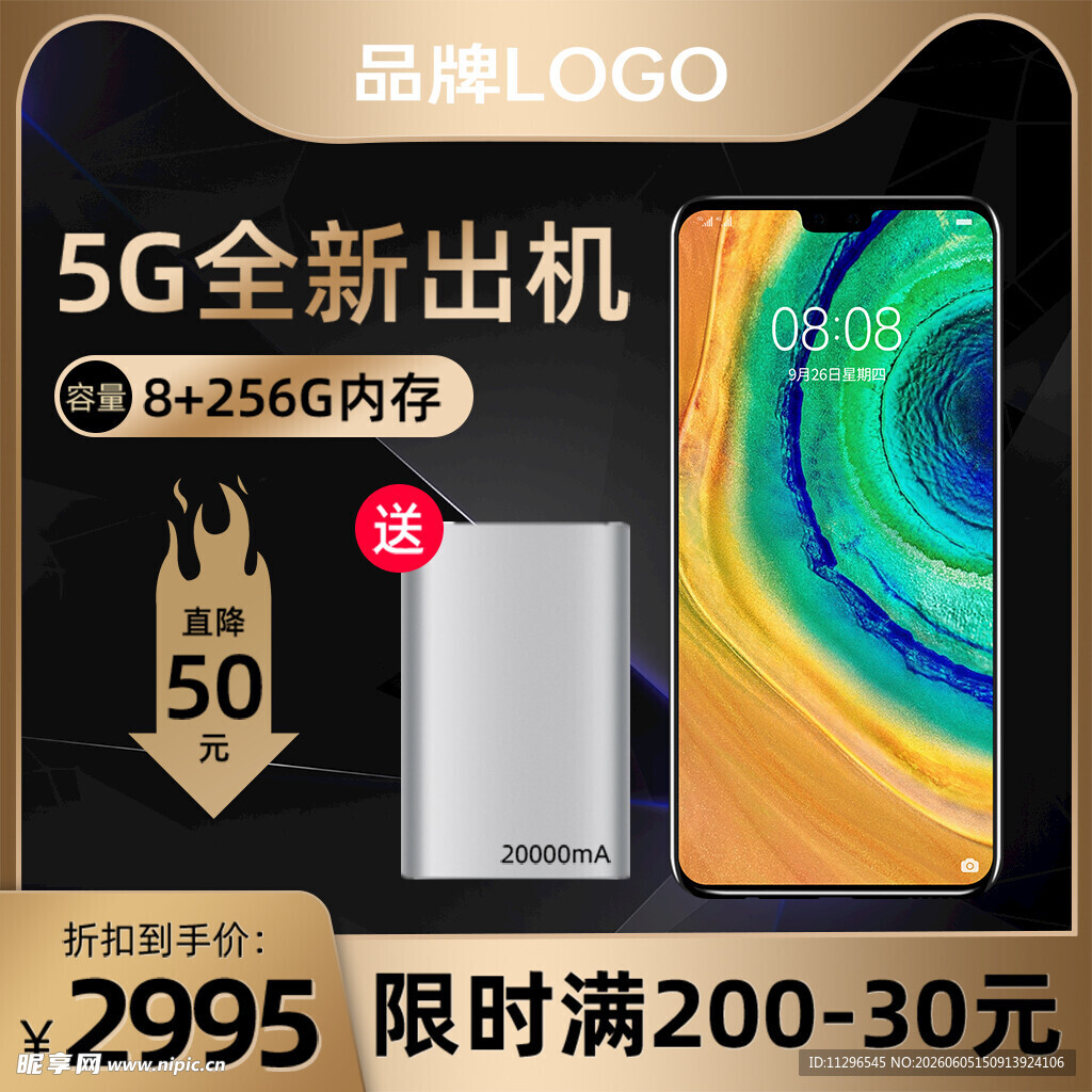 5G新机限时优惠主图
