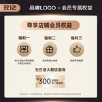双12会员专享权益优惠